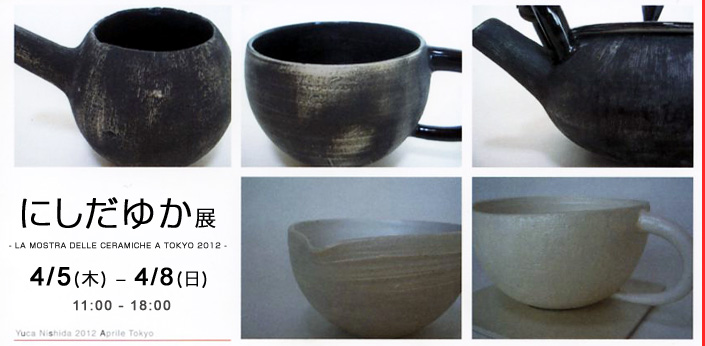 にしだゆか、作陶展